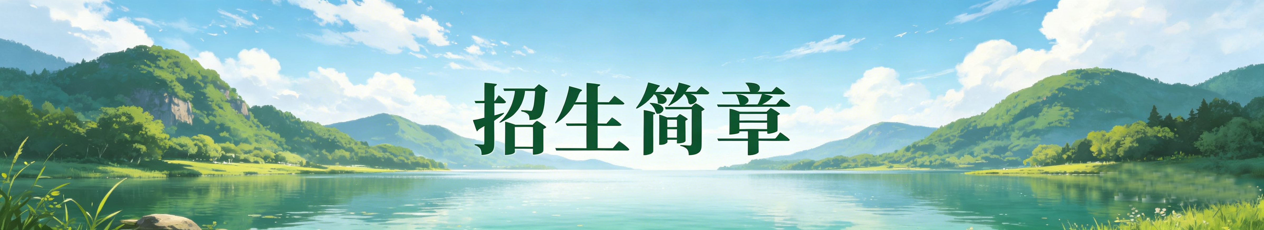 同等学力申硕工作校外宣传推广中心